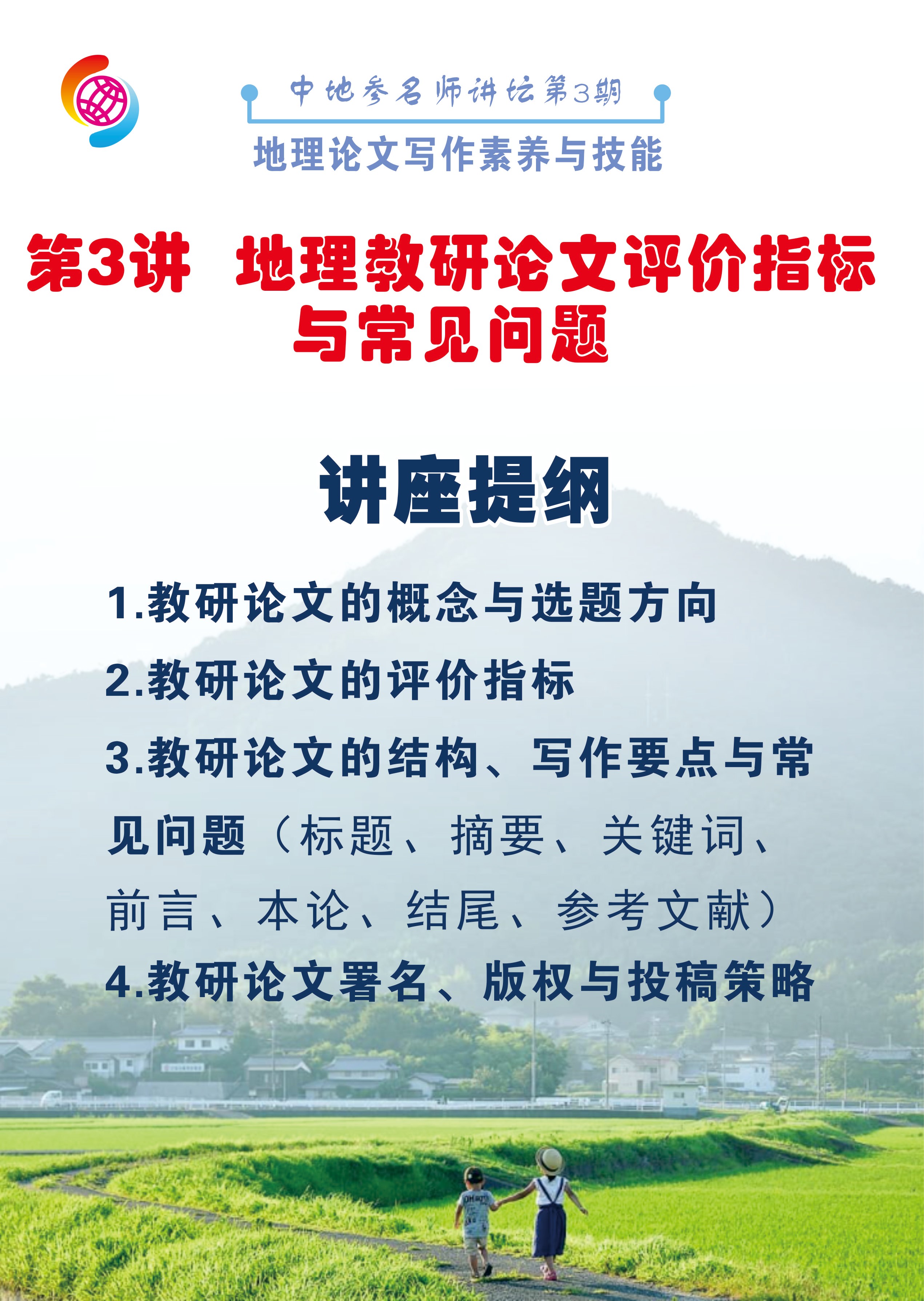 教育评价论文（教育评价论文怎么写） 教诲
评价论文（教诲
评价论文怎么写）《教诲教学》 教育知识